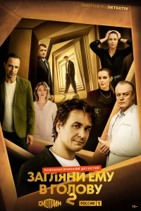 Загляни ему в голову онлайн